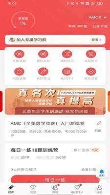 名学竞赛App软件手机版下载