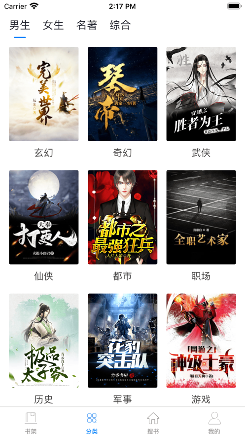 必追小说app免费版下载