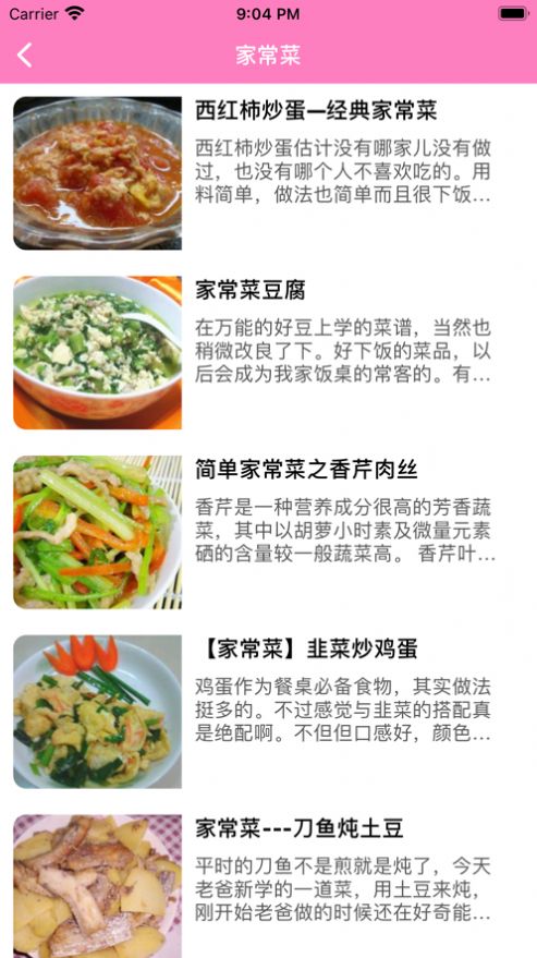 美食谱APP官方版下载