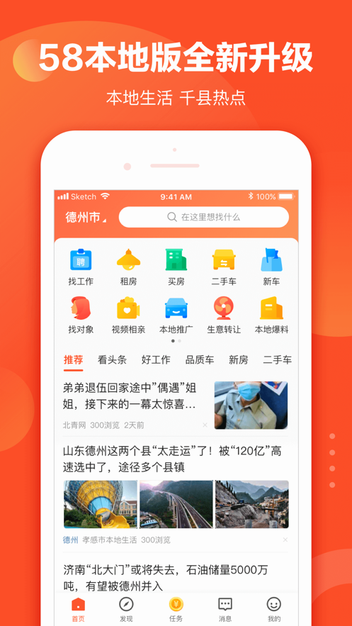 58本地版app最新版下载安装免费