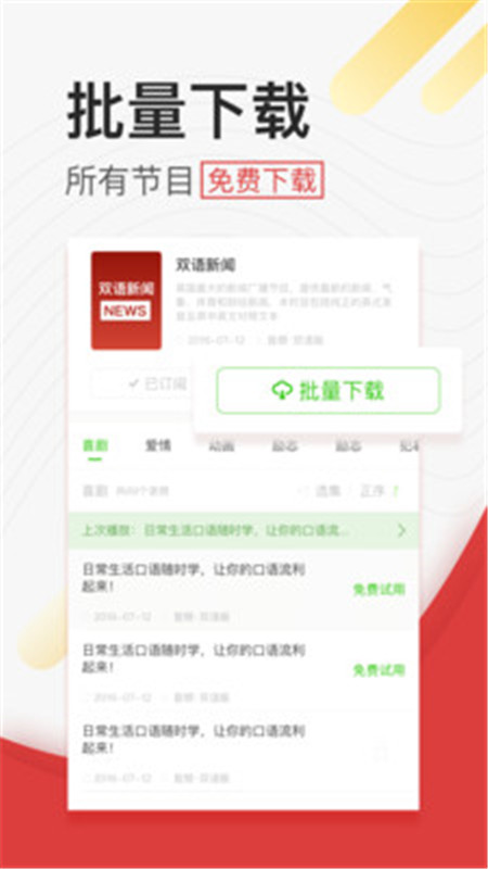 学英语听力App下载官方版图片1