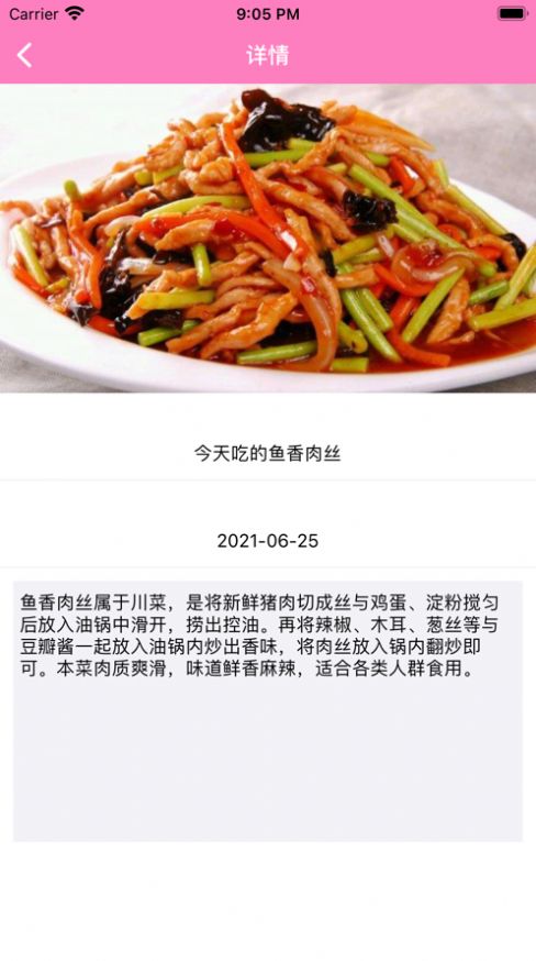 美食谱APP官方版下载