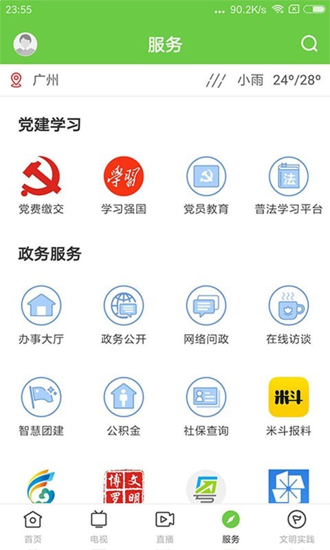 罗浮新闻安卓手机版图片1