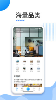 胜芳家具APP官方版下载