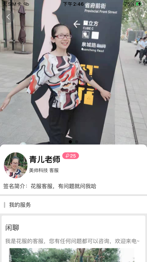花服交友app最新版下载