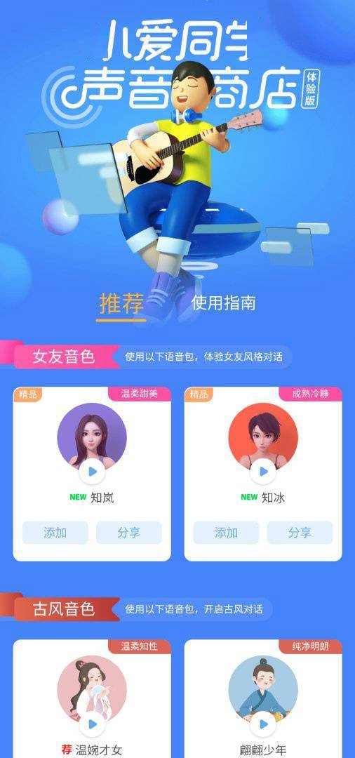小爱同学5.0女友音色版本app下载