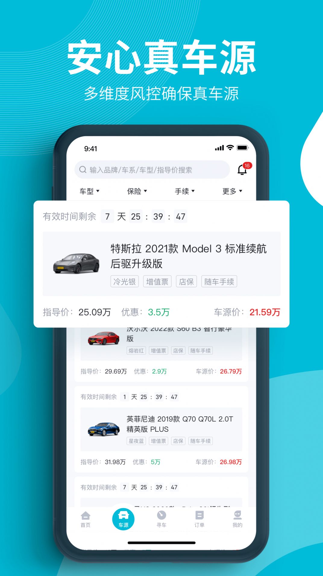 字节跳动卖车通app正式版下载