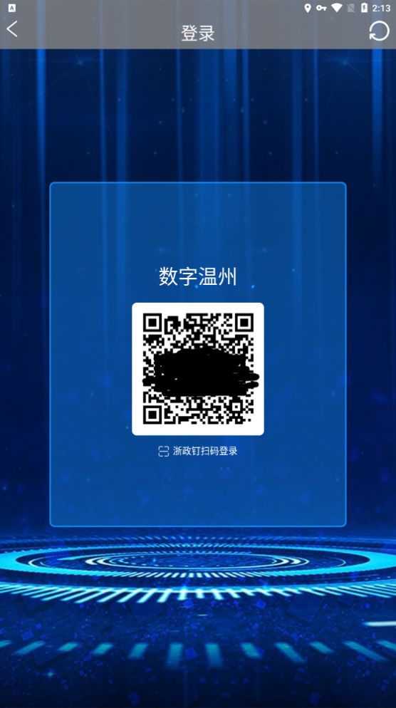 数字温州app下载最新版