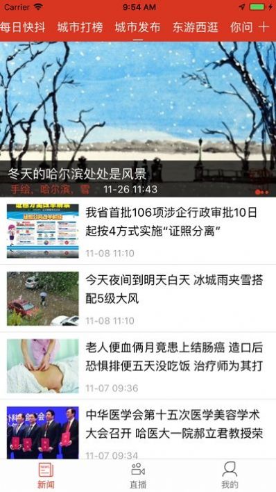 龙头新闻官方正式版下载