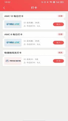 名学竞赛App软件手机版下载