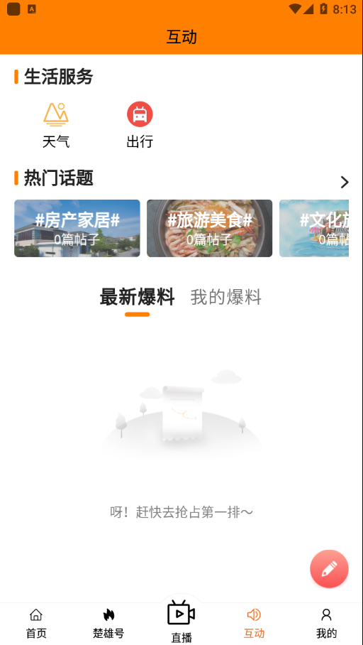 楚雄融媒手机安卓版下载