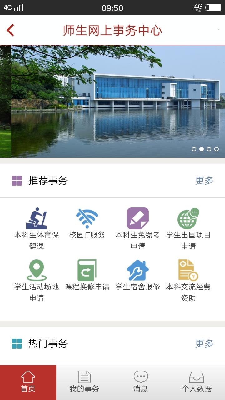 云中苏大app官方版下载