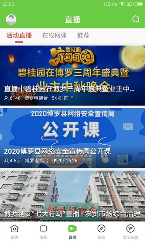 罗浮新闻安卓手机版下载