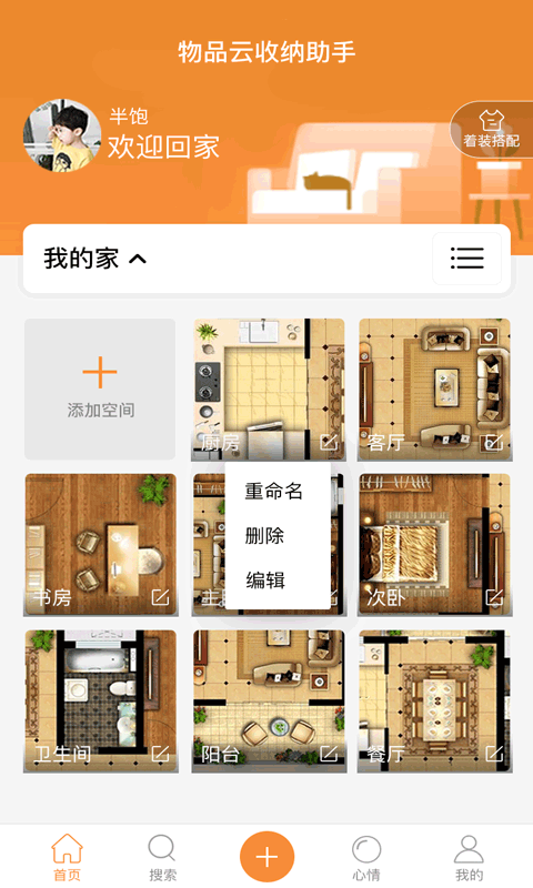 云收纳APP下载官方版下载