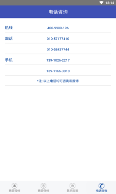 急时修APP客户端图片1