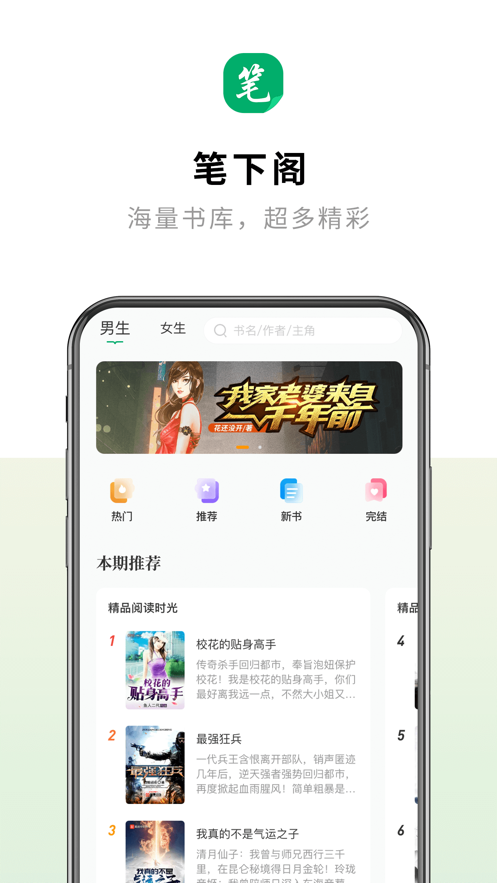 笔下阁App软件安卓版下载