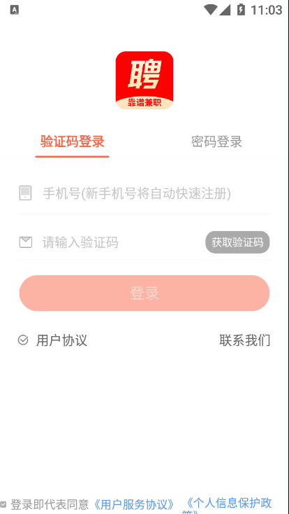 上啥班兼职版APP下载