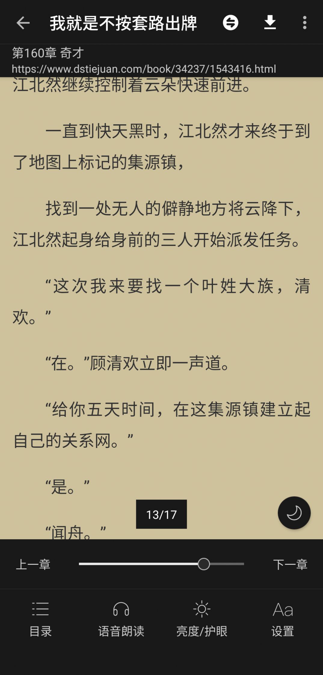 百搜小说app下载安卓版