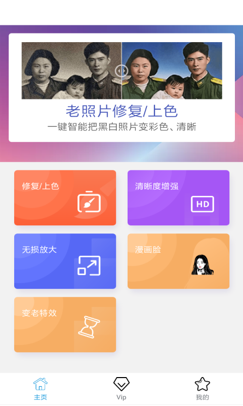 即刻老照片处理app手机版下载