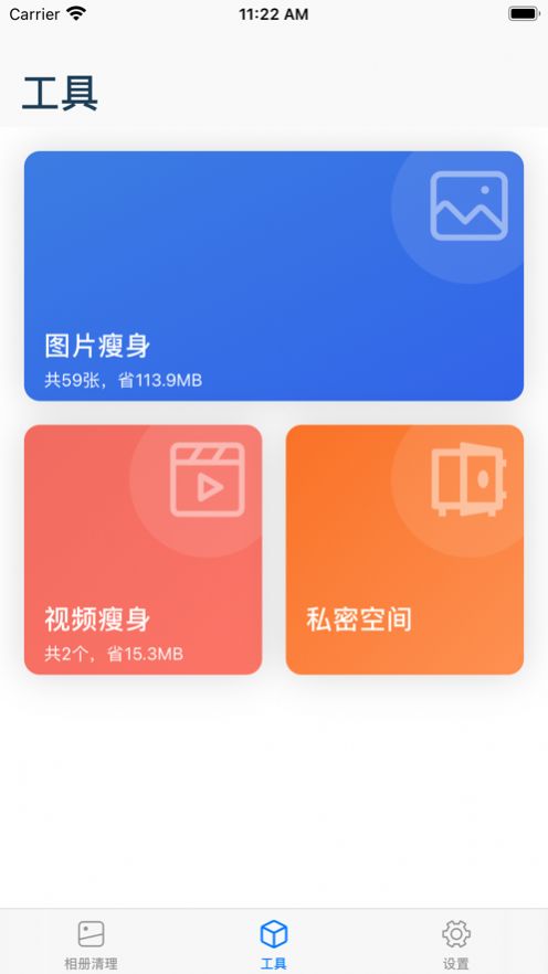 相册清理助手app官方版下载