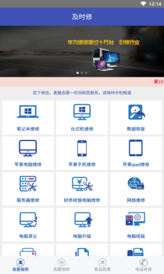 急时修APP客户端下载