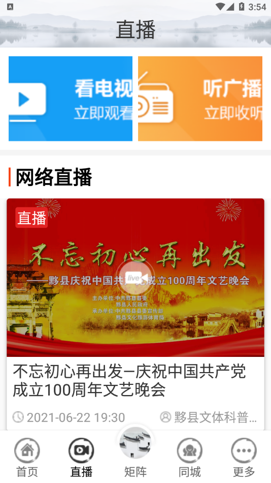 黟县融媒App软件官方版下载