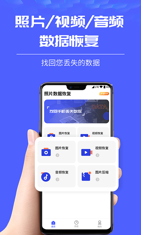 照片图片恢复大师App软件安卓版图片1