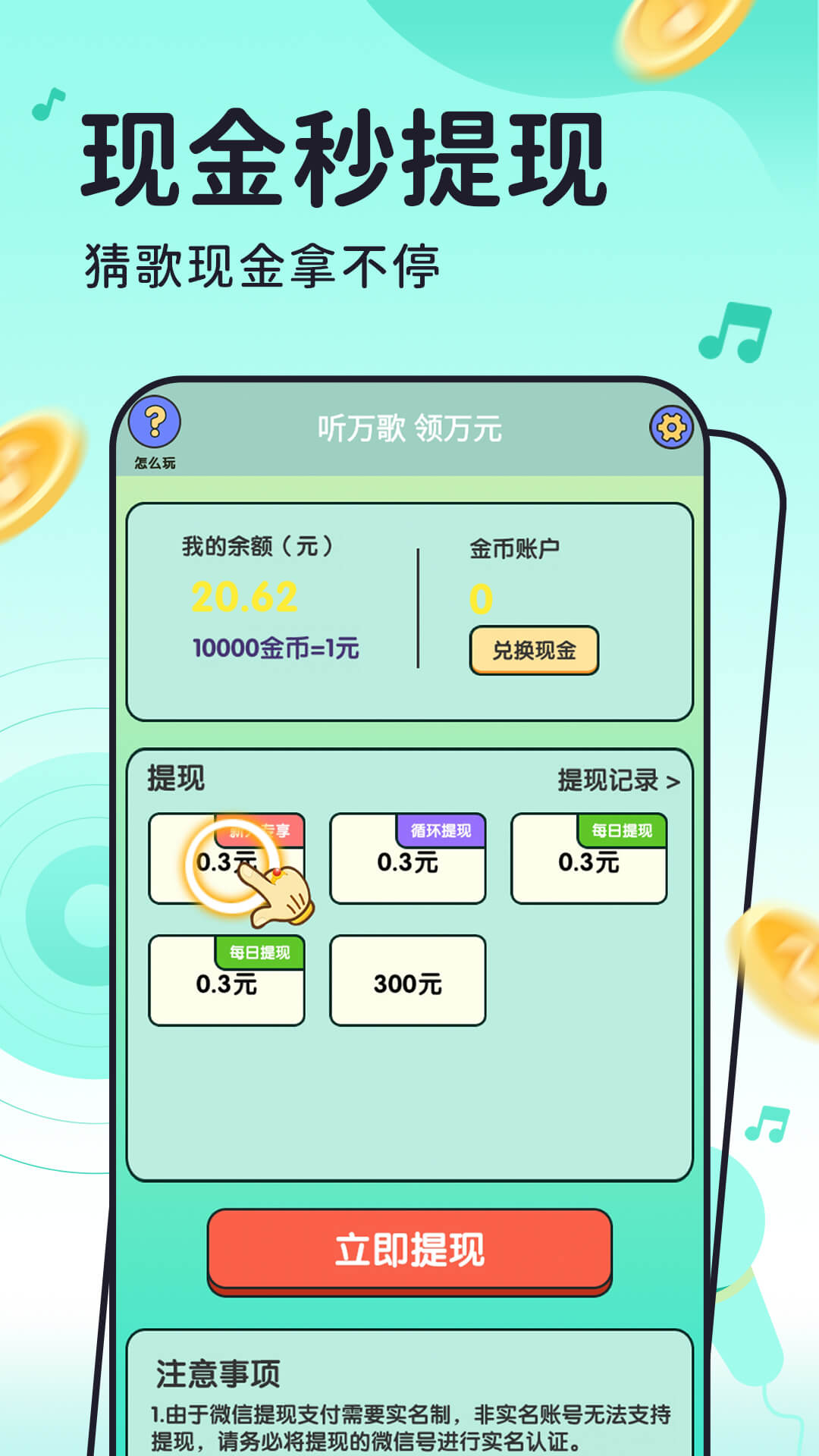 猜歌来赚钱app红包版图片1