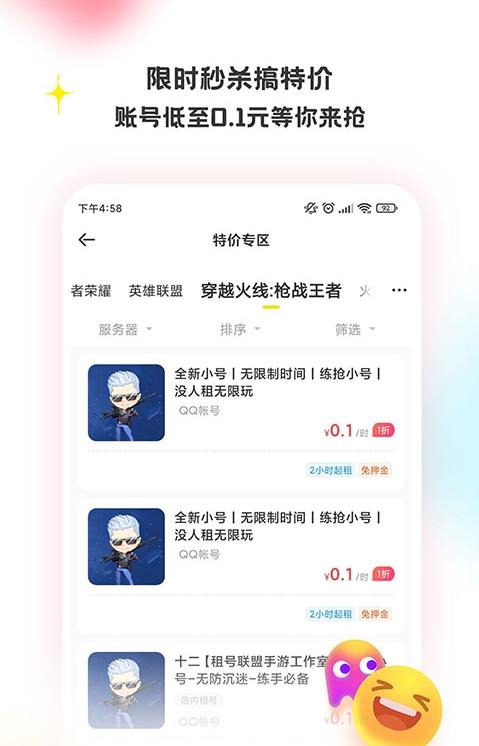 特惠租号app手机版下载