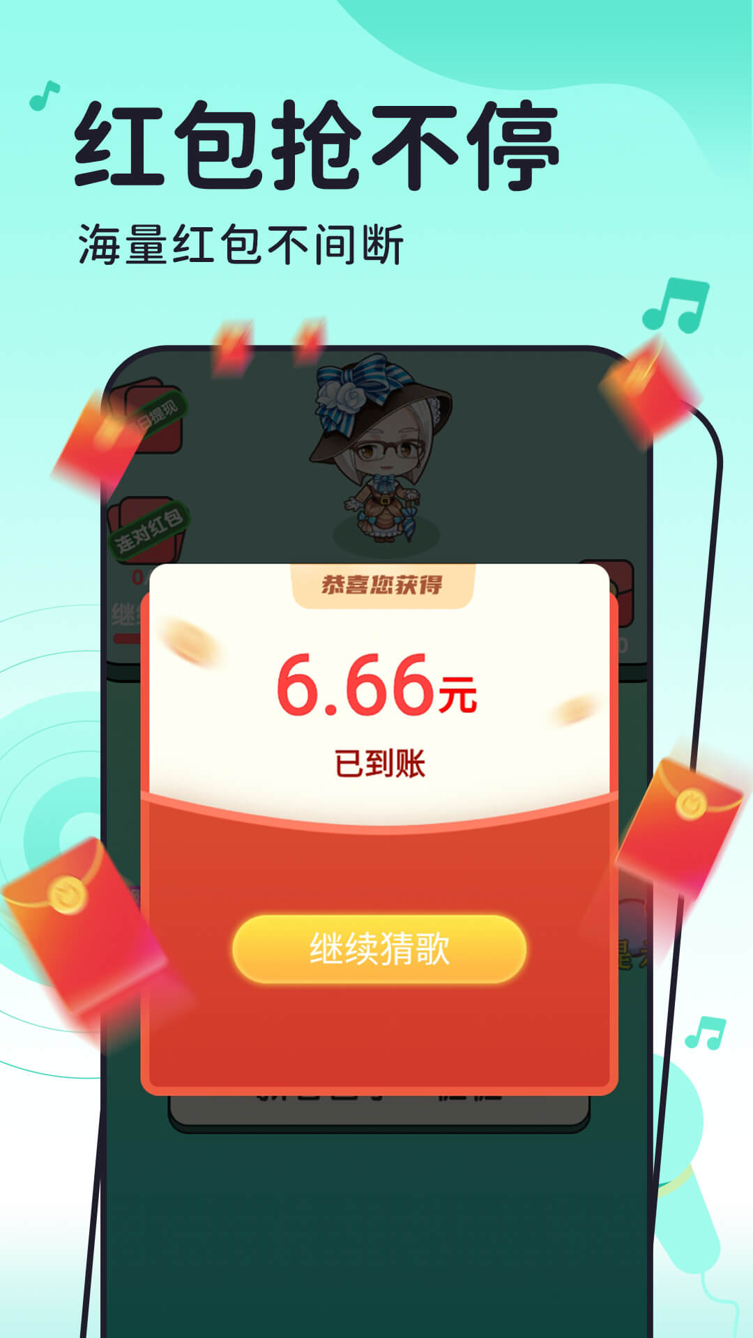 猜歌来赚钱app红包版下载
