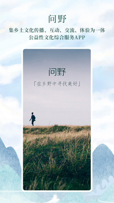 问野APP官方版下载