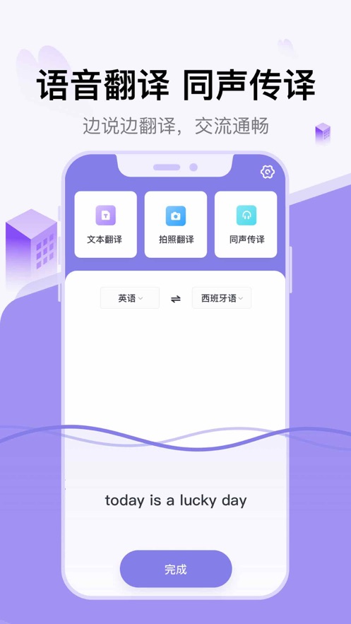 火山翻译app下载安卓版