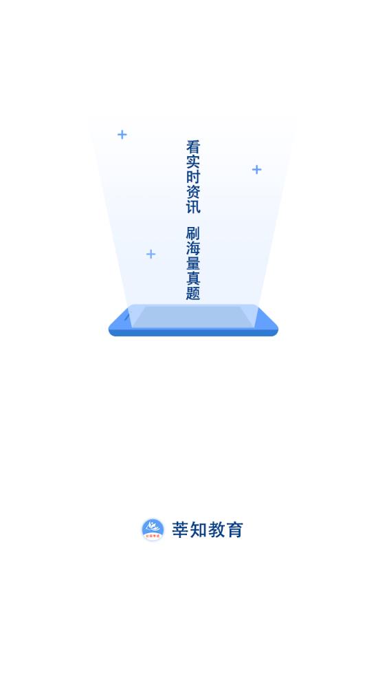 莘知教育APP安卓版下载