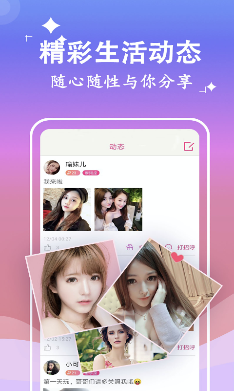 附聊约app客户端下载