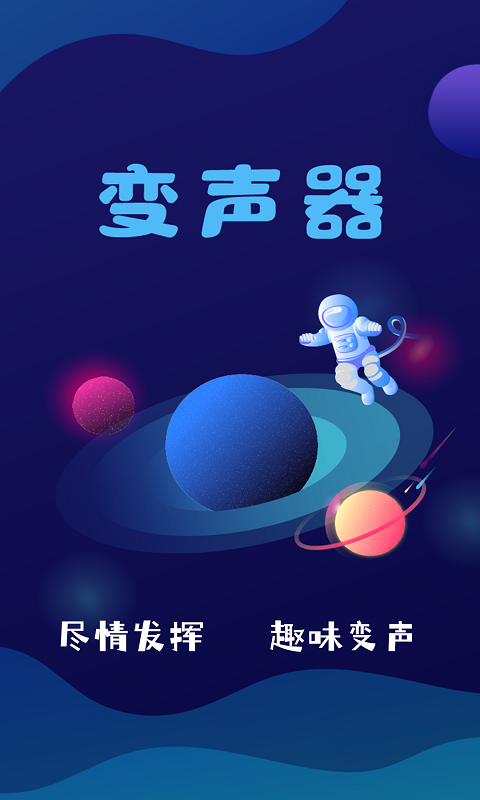 AudioLab变声器App官方版下载