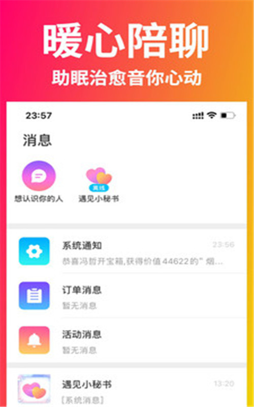 哇哇交友app下载安卓版