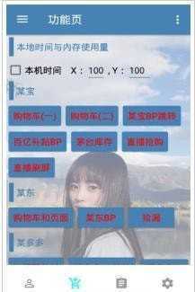 抖音自动抢购秒杀软件下载