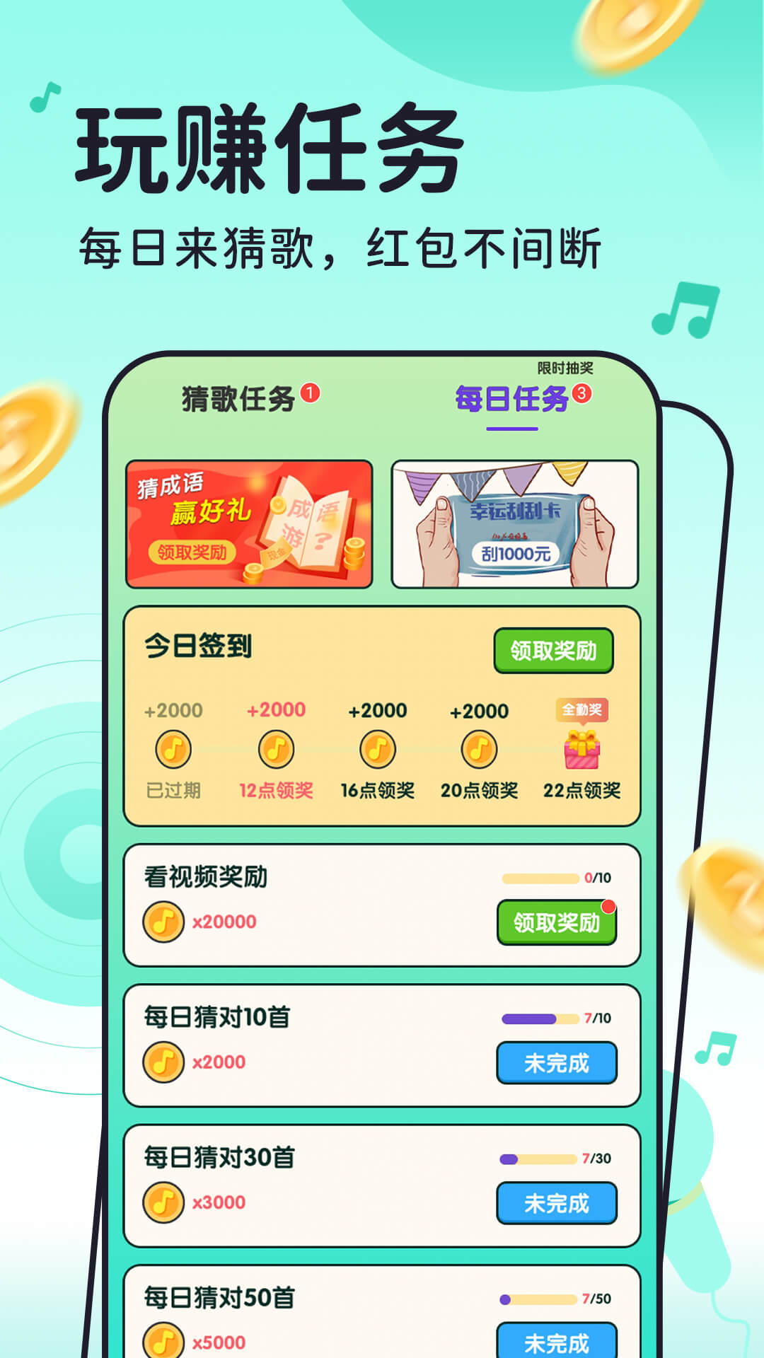 猜歌来赚钱app红包版下载