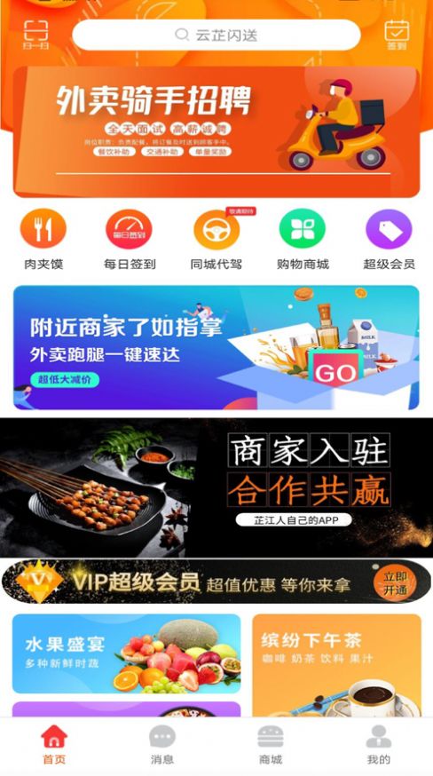 云芷闪送app客户端下载