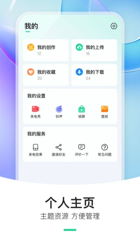 炫动来电秀app手机版
