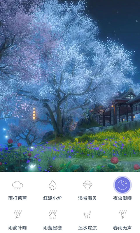 漫芽糖助眠APP客户端图片1
