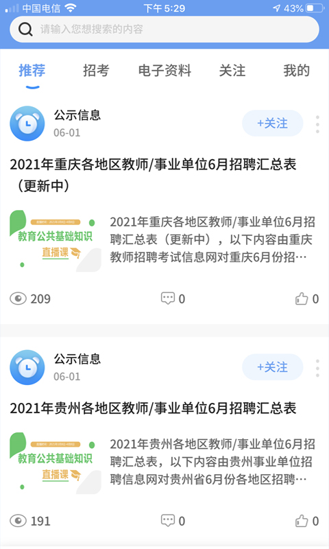 莘知教育APP安卓版图片1