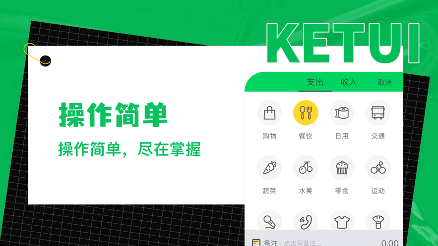 可推记账app官方版下载