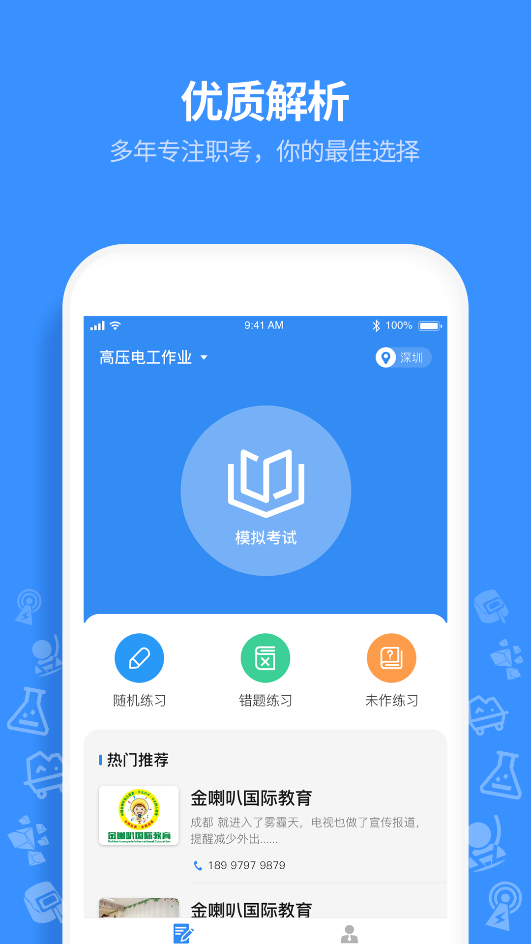 特工达人APP官方版图片1