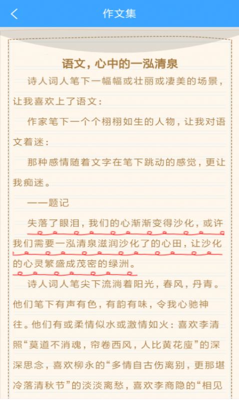 作文素材公社app手机版图片1