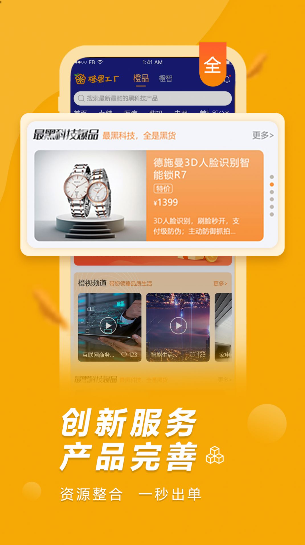 橙果工厂APP客户端下载