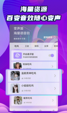 吃鸡变声器精灵APP官方版下载
