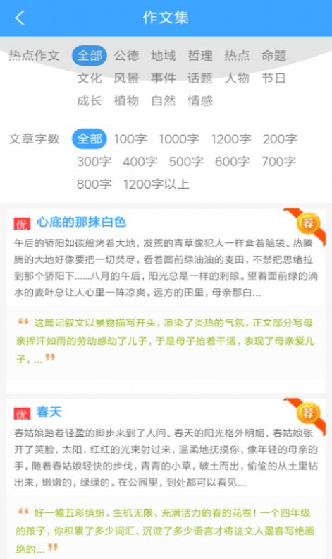作文素材公社app手机版下载