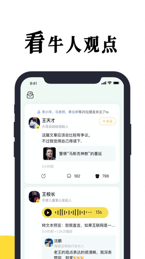 牛耳朵app官方版图片1