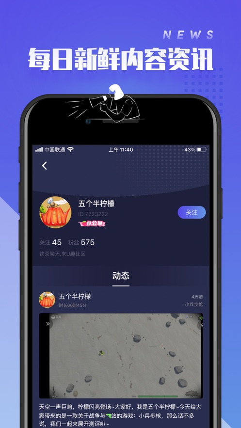U趣社区App官方最新版下载